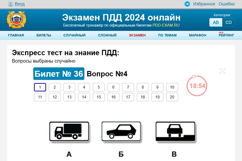 Экзамен ПДД онлайн