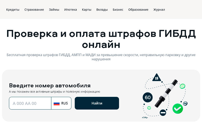 Проверка штрафов ГИБДД онлайн